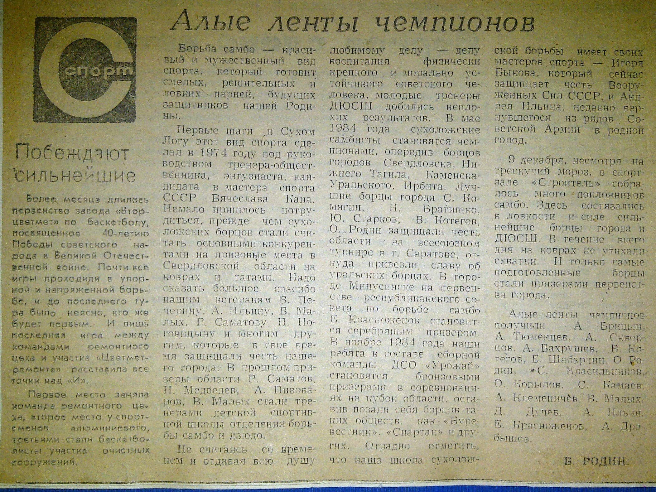 1984 год газета Знамя Победы